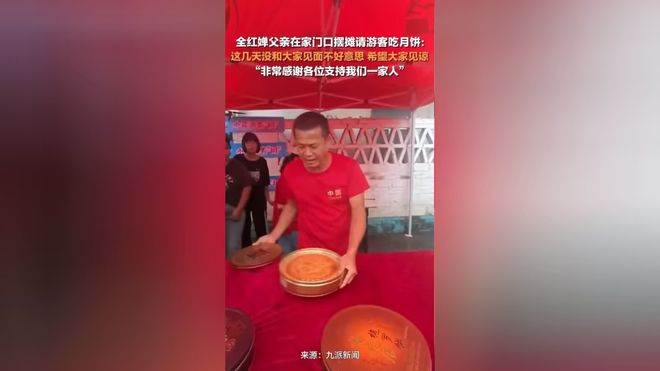 全红婵父亲在家门口请游客吃月饼，奥运冠军家庭的朴实与真诚