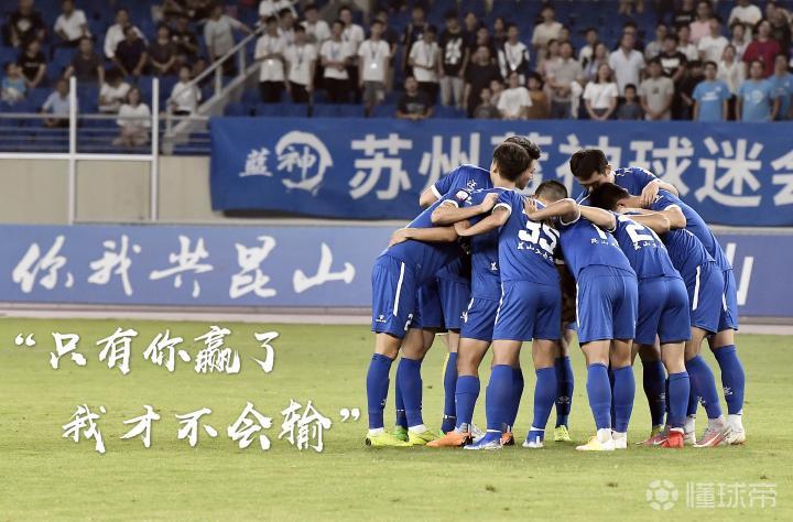 苏宁VS昆山FC,一场江苏德比背后的足球温度 苏宁VS昆山FC,一场江苏德比背后的足球温度